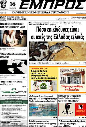 Πρωτοσέλιδο Εμπρός