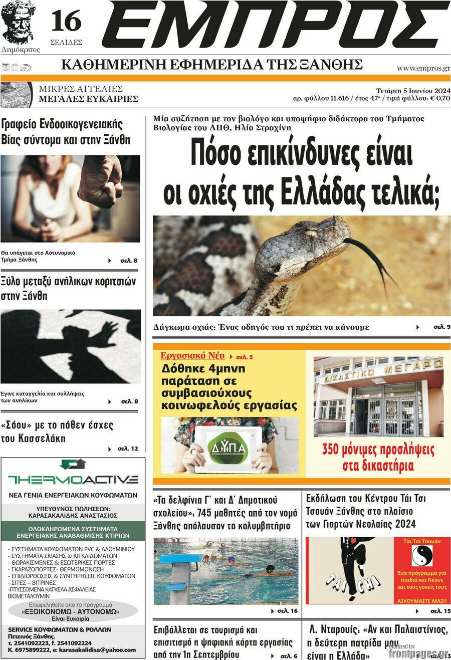 Εμπρός