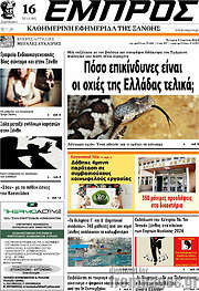 /Εμπρός
