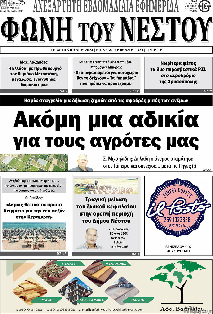 Φωνή του Νέστου