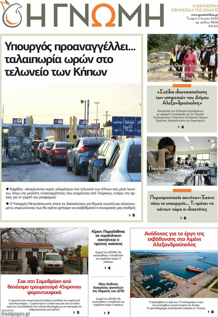 Η Γνώμη