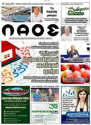 Πρωτοσέλιδο Λαός