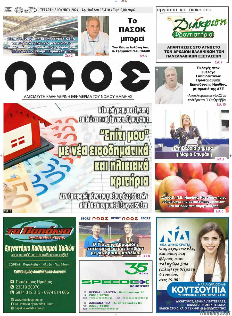 Λαός