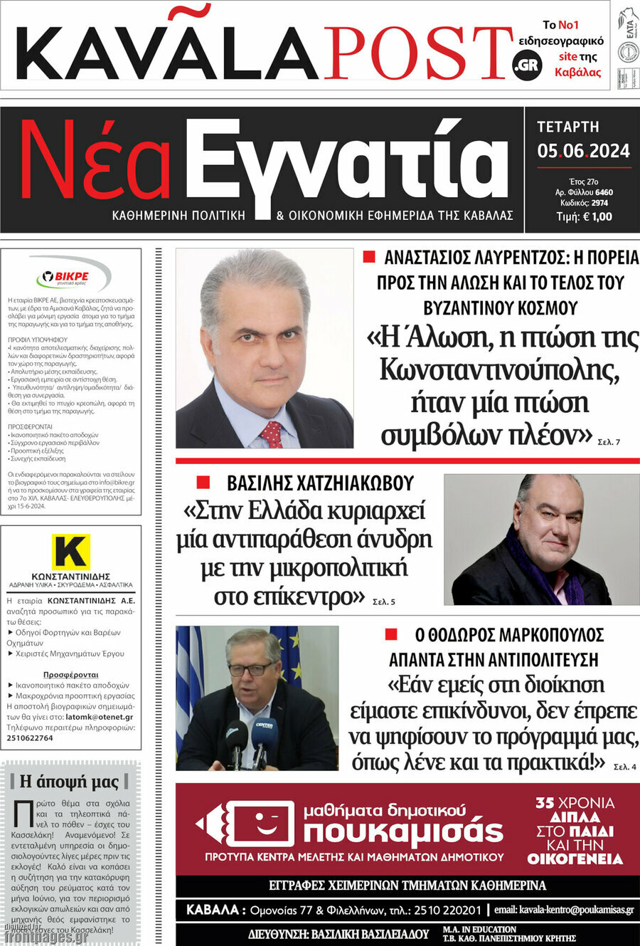 Νέα Εγνατία