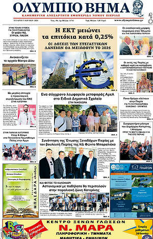Πρωτοσέλιδο Ολύμπιο Βήμα