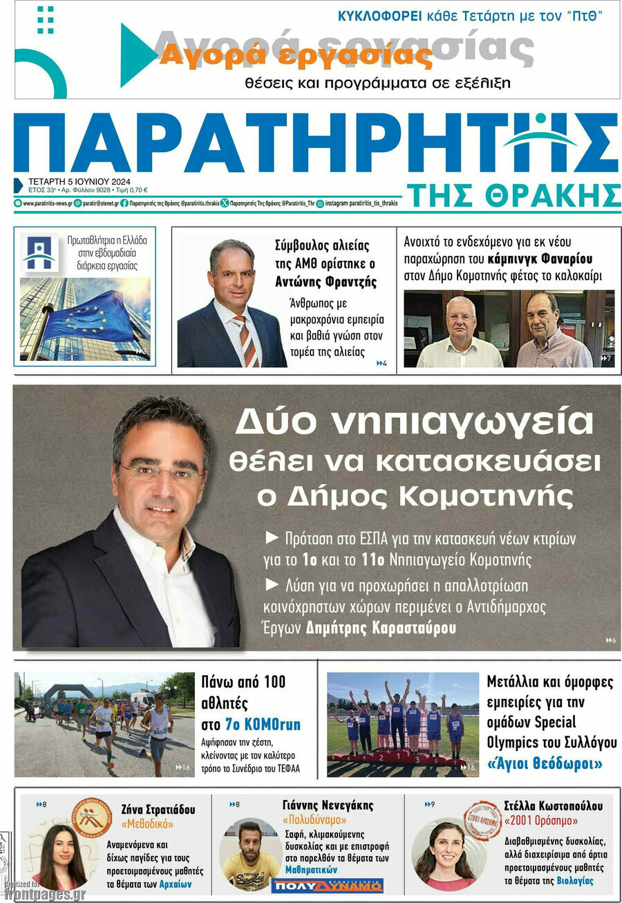 Παρατηρητής