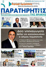 /Παρατηρητής