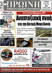 /Πρωινή Γρεβενών