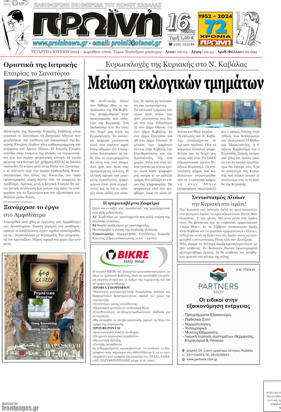 Πρωινή