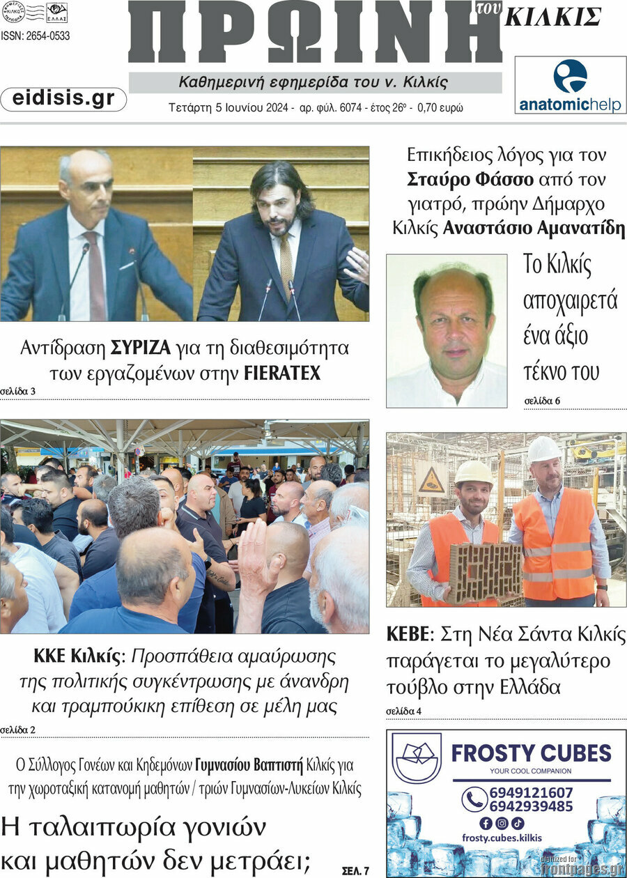 Πρωινή του Κιλκίς