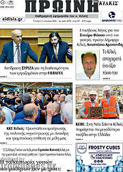 /Πρωινή του Κιλκίς