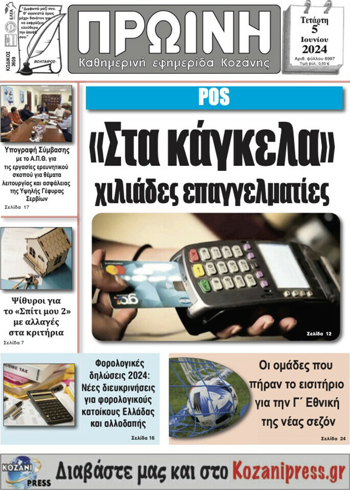 Πρωινή Κοζάνης