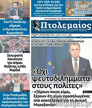 /Πτολεμαίος