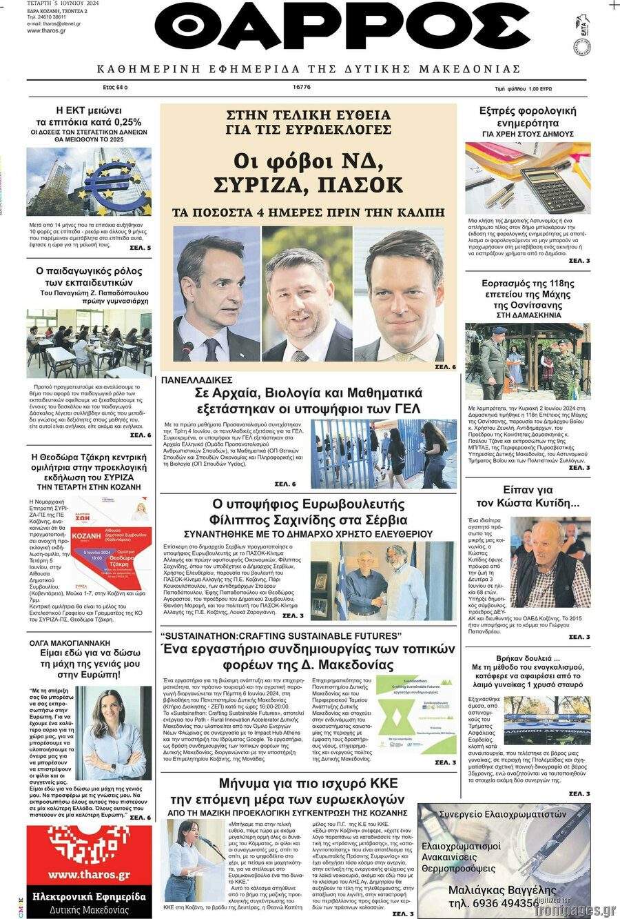 Θάρρος