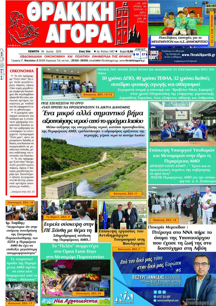 Θρακική Αγορά