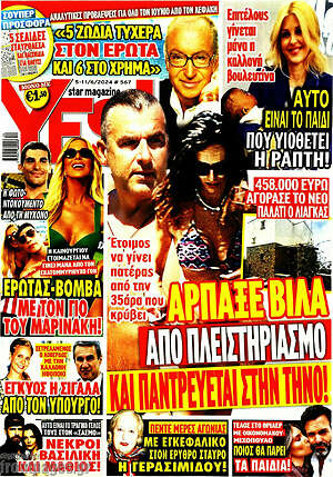 Περιοδικό Yes