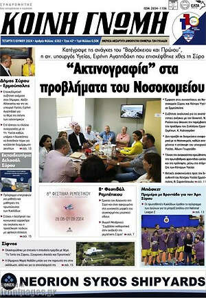 Πρωτοσέλιδο Κοινή Γνώμη