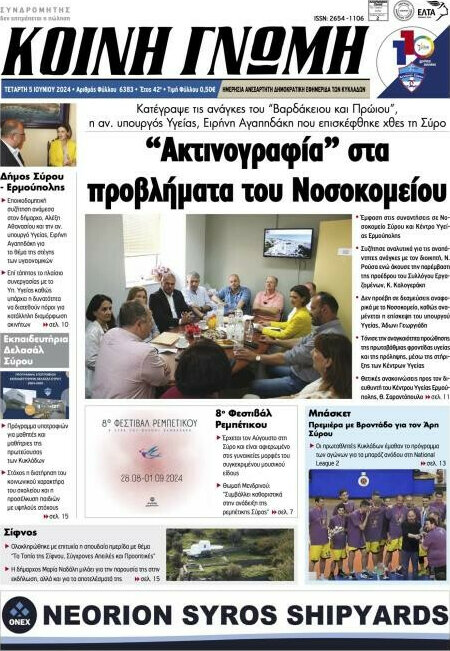 Κοινή Γνώμη