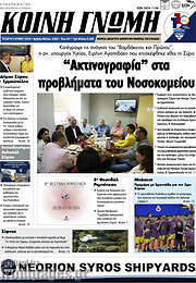 /Κοινή Γνώμη