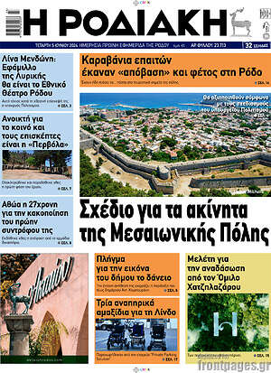 Πρωτοσέλιδο Η Ροδιακή