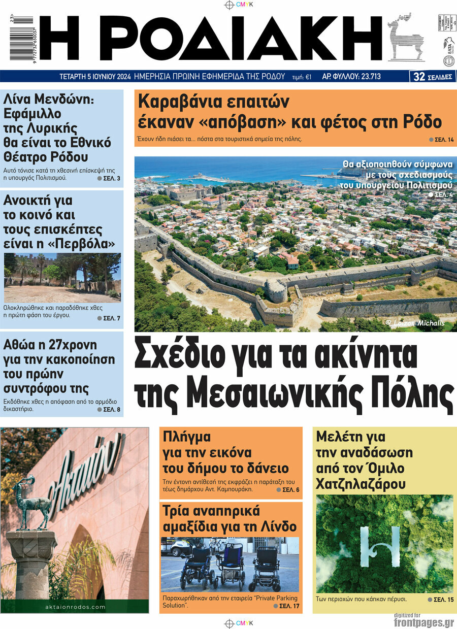 Η Ροδιακή