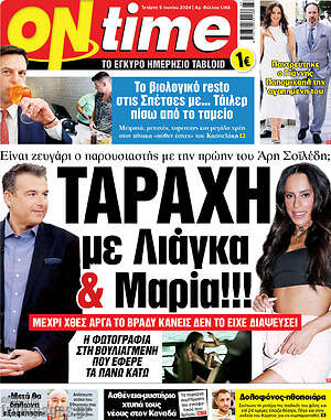 Πρωτοσέλιδο εφημερίδας ON time - protoselida