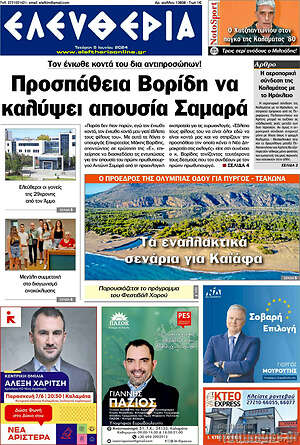 Πρωτοσέλιδο Ελευθερία