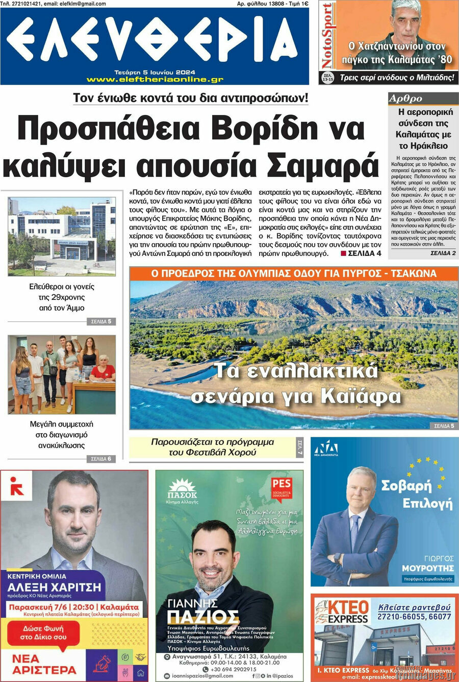 Ελευθερία