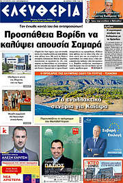 /Ελευθερία