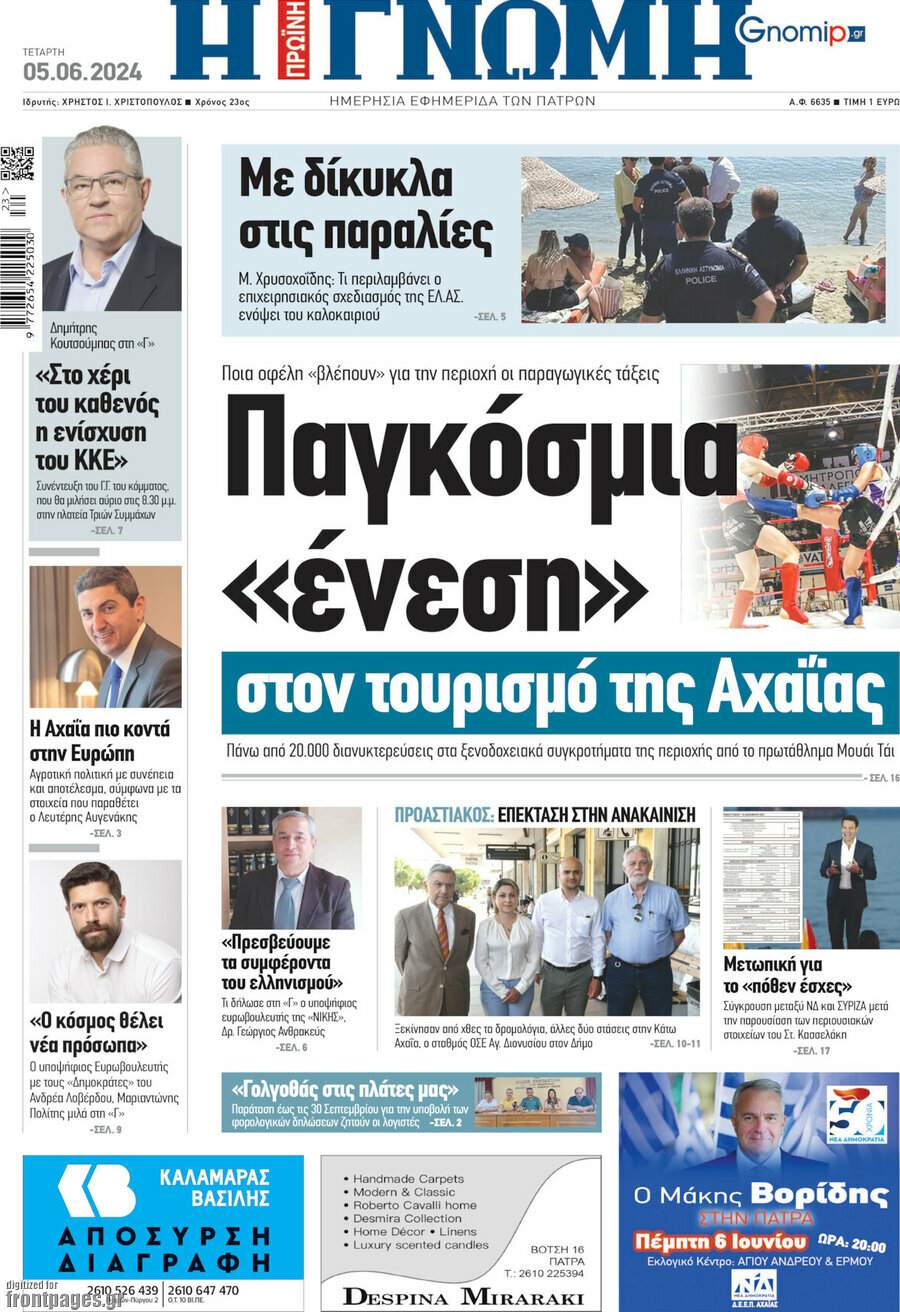 Η Γνώμη
