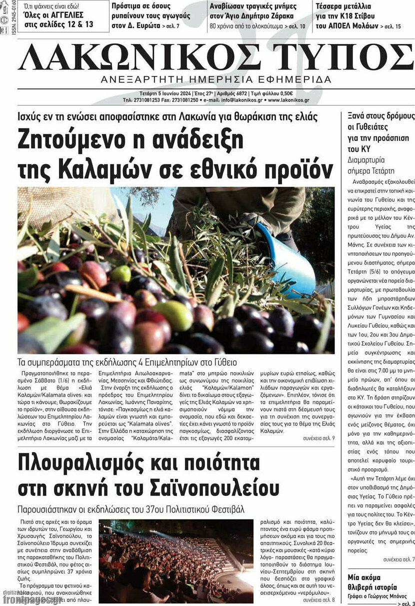 Λακωνικός Τύπος