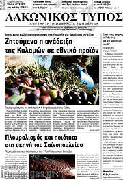 /Λακωνικός Τύπος