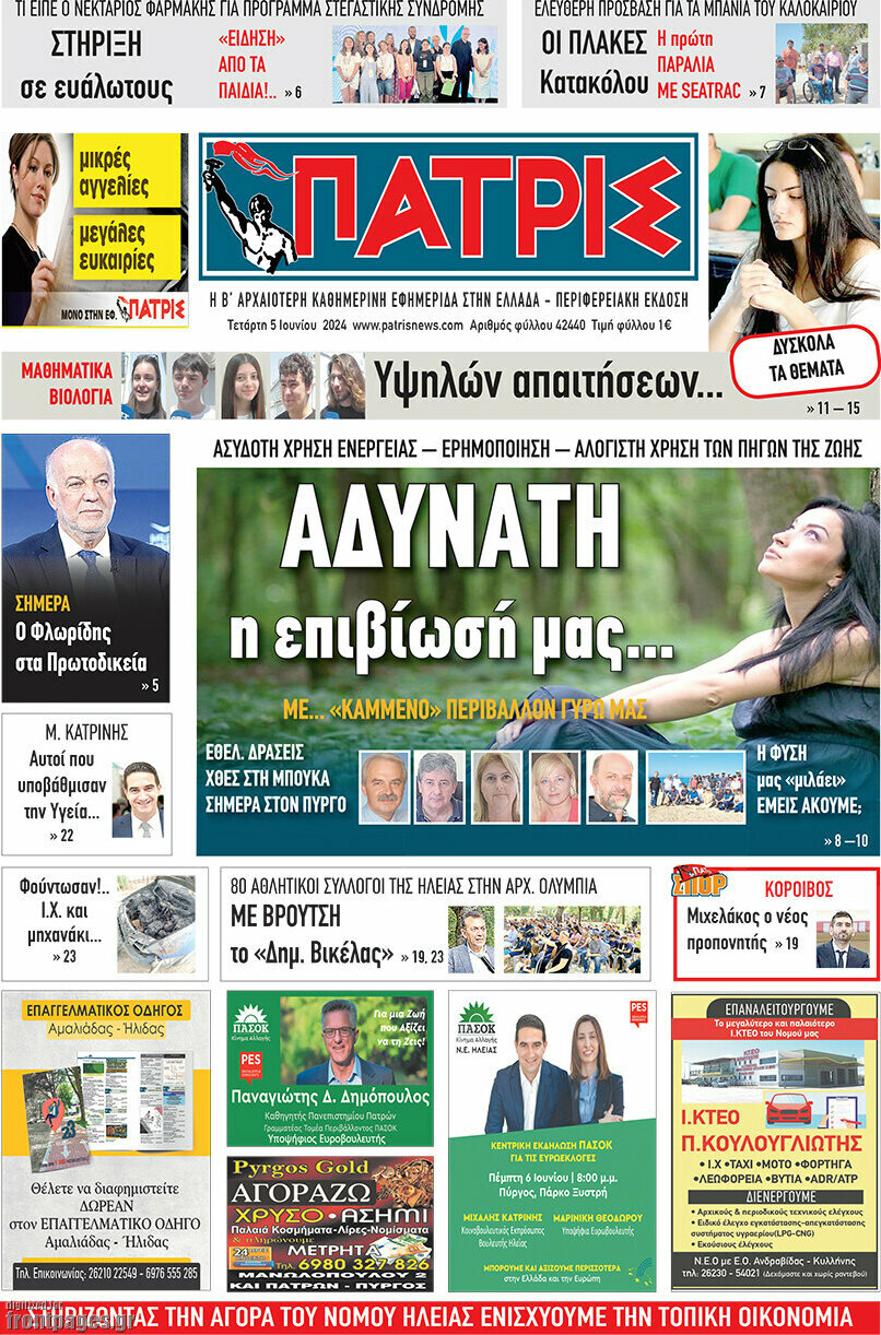 Πατρίς