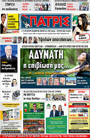 /Πατρίς