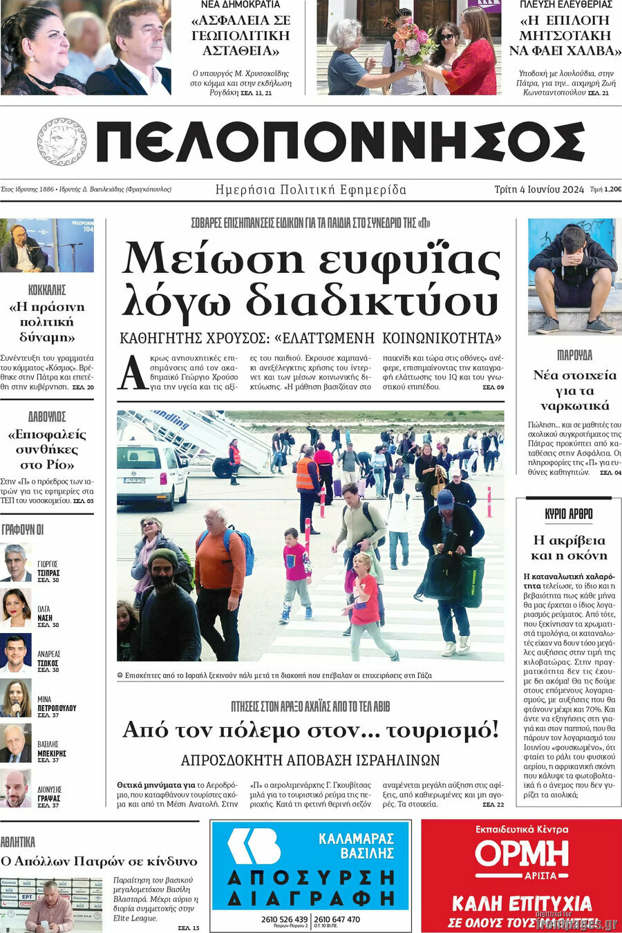 Πελοπόννησος