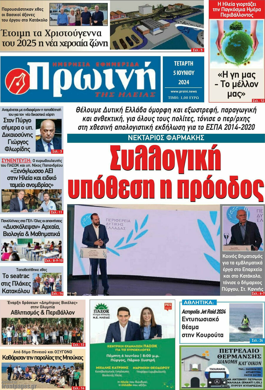 Πρωινή Ηλείας