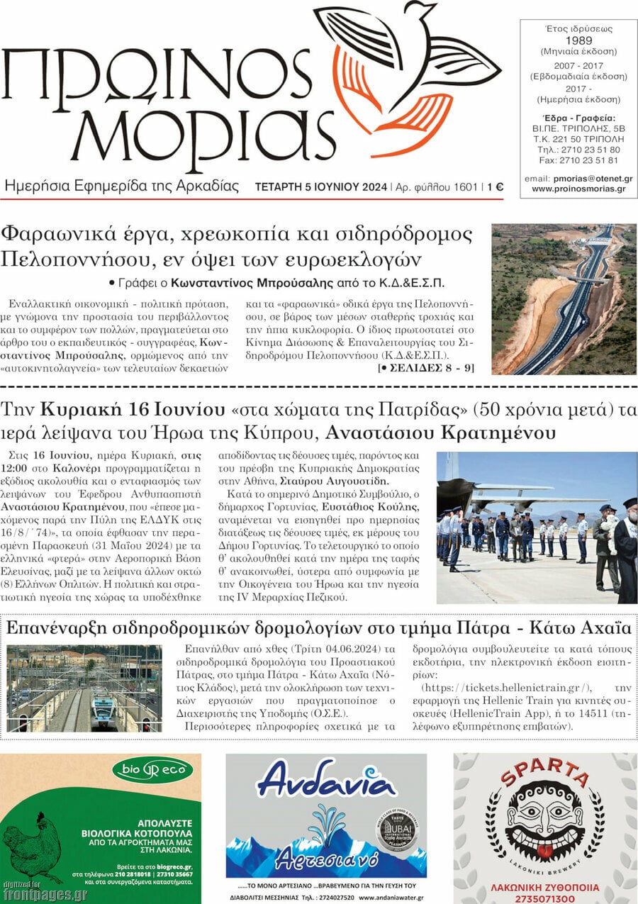 Πρωινός Μοριάς