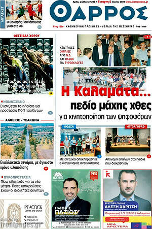 Πρωτοσέλιδο Θάρρος