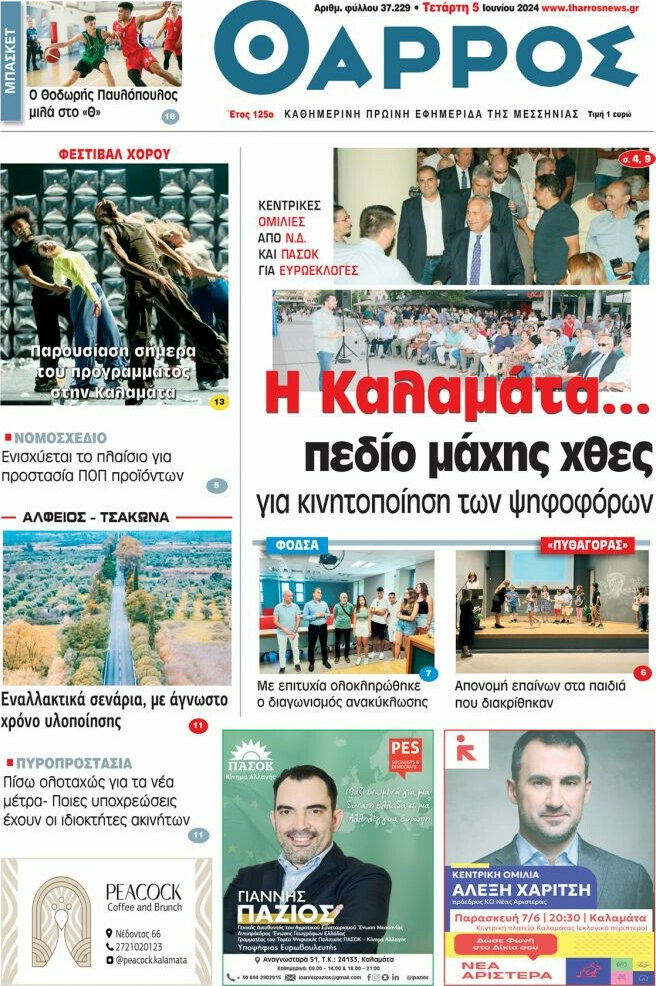 Θάρρος