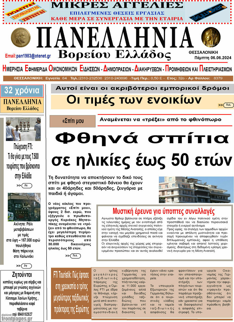 Πανελλήνια Β. Ελλάδος