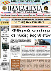 /Πανελλήνια Β. Ελλάδος