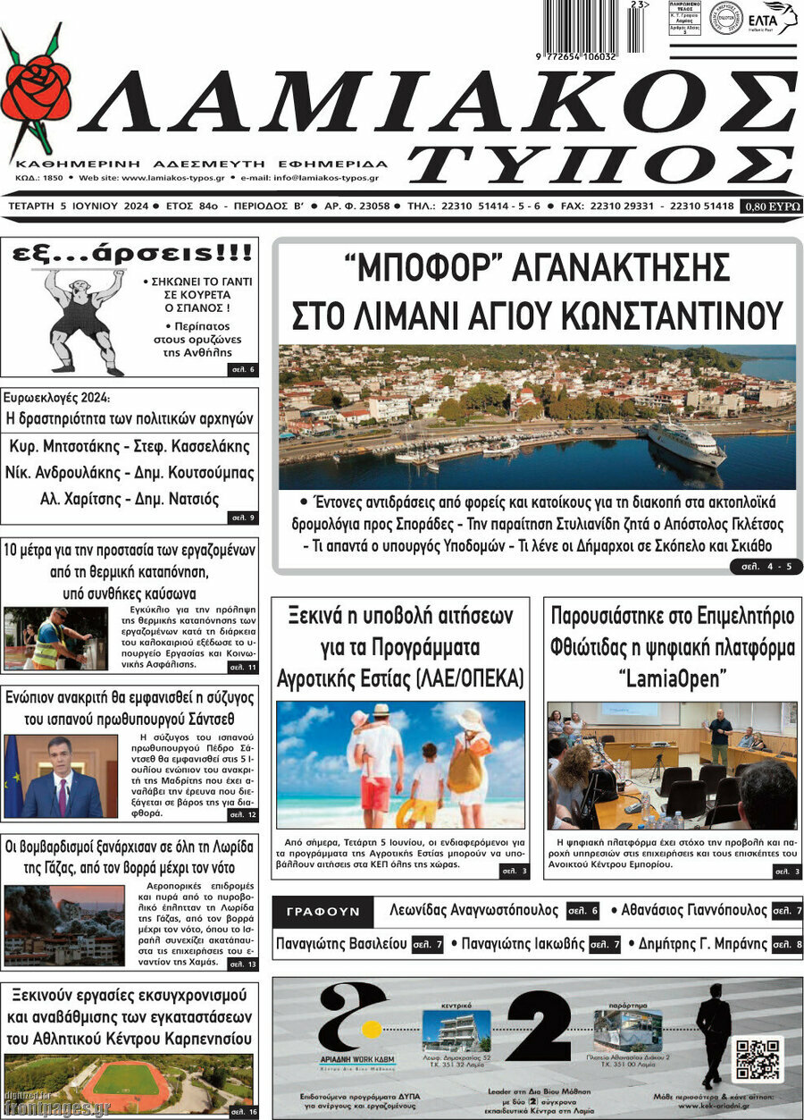 Λαμιακός Τύπος