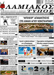 /Λαμιακός Τύπος