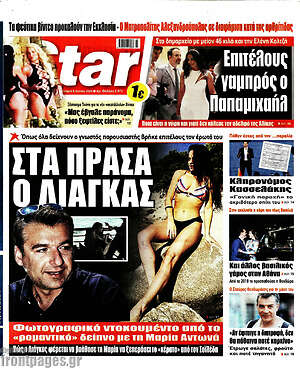 Πρωτοσέλιδο εφημερίδας Star press - protoselida