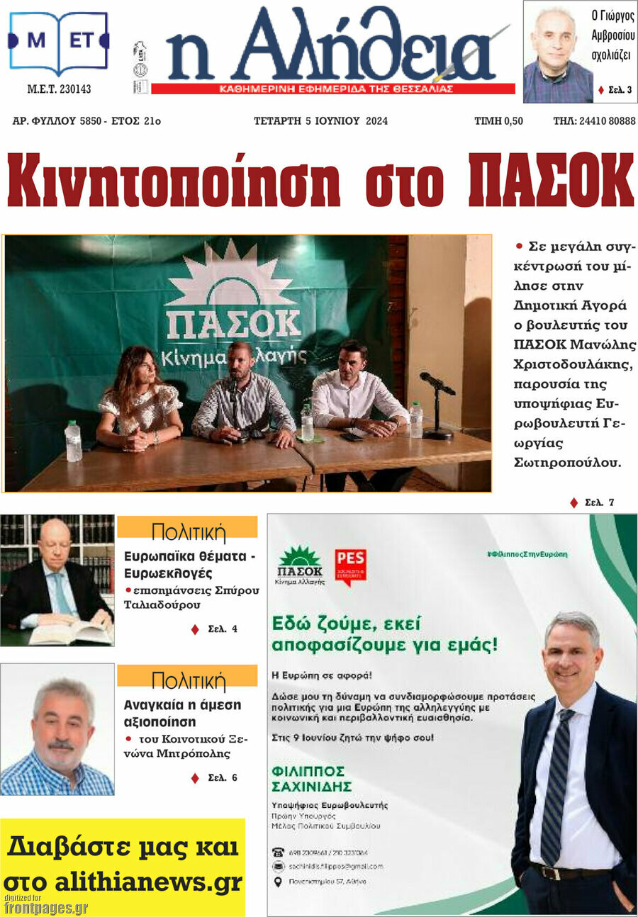 Η Αλήθεια