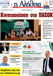 /Η Αλήθεια