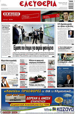 Πρωτοσέλιδο Ελευθερία
