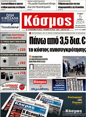 Πρωτοσέλιδο Κόσμος