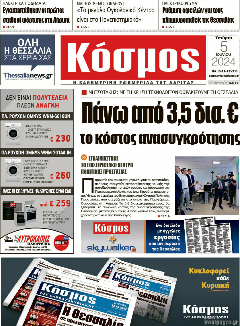Κόσμος