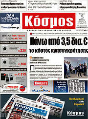 /Κόσμος